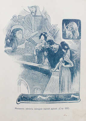 Адан П. Полное собрание сочинений. Т. 4. Василий и София. Роман / Пер. Ю. Слонимской. М.: Сфинкс, 1911.